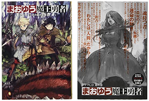 【全巻+α】「まおゆう 魔王勇者」1~5 + エピソード1 Amazon.co.jp: まおゆう魔王勇者 「この我のものとなれ、勇者よ
